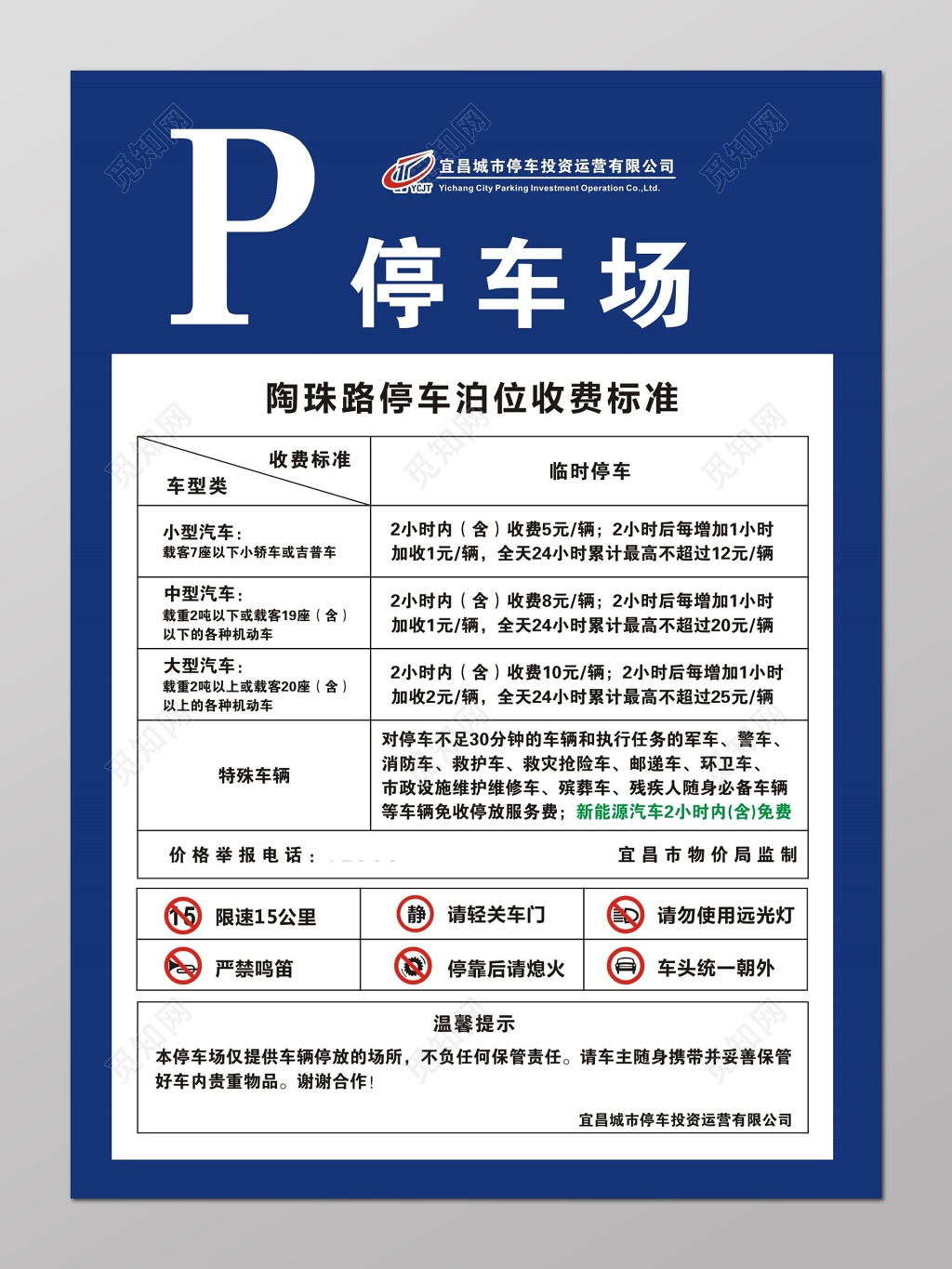停车场各类车型停车泊位收费标准停车牌