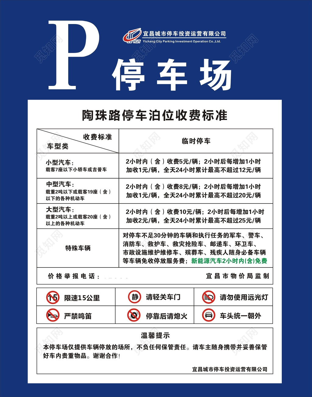停车场各类车型停车泊位收费标准停车牌