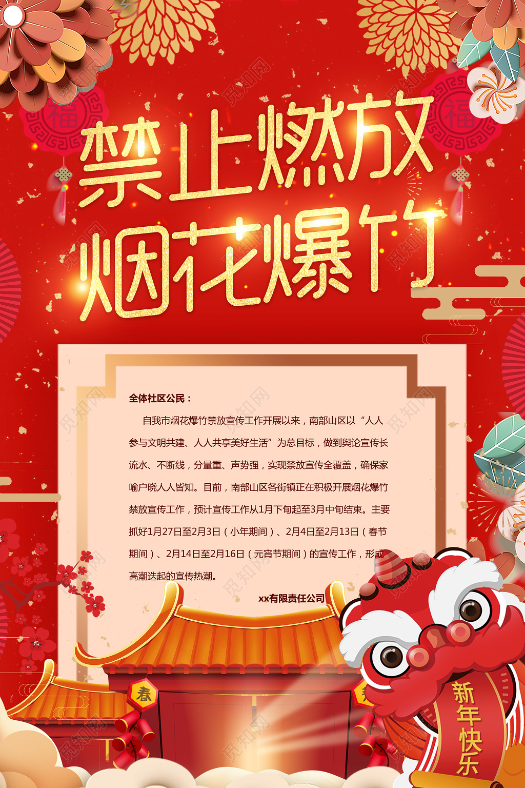 禁止放烟火爆竹严禁烟花禁燃禁爆新年快乐2019猪年海报