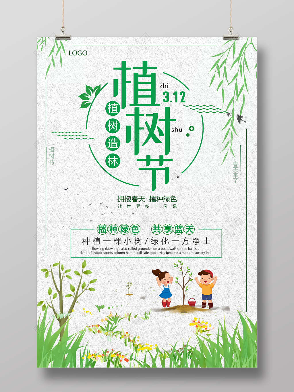 2019年312植树节绿色环保公益海报设计