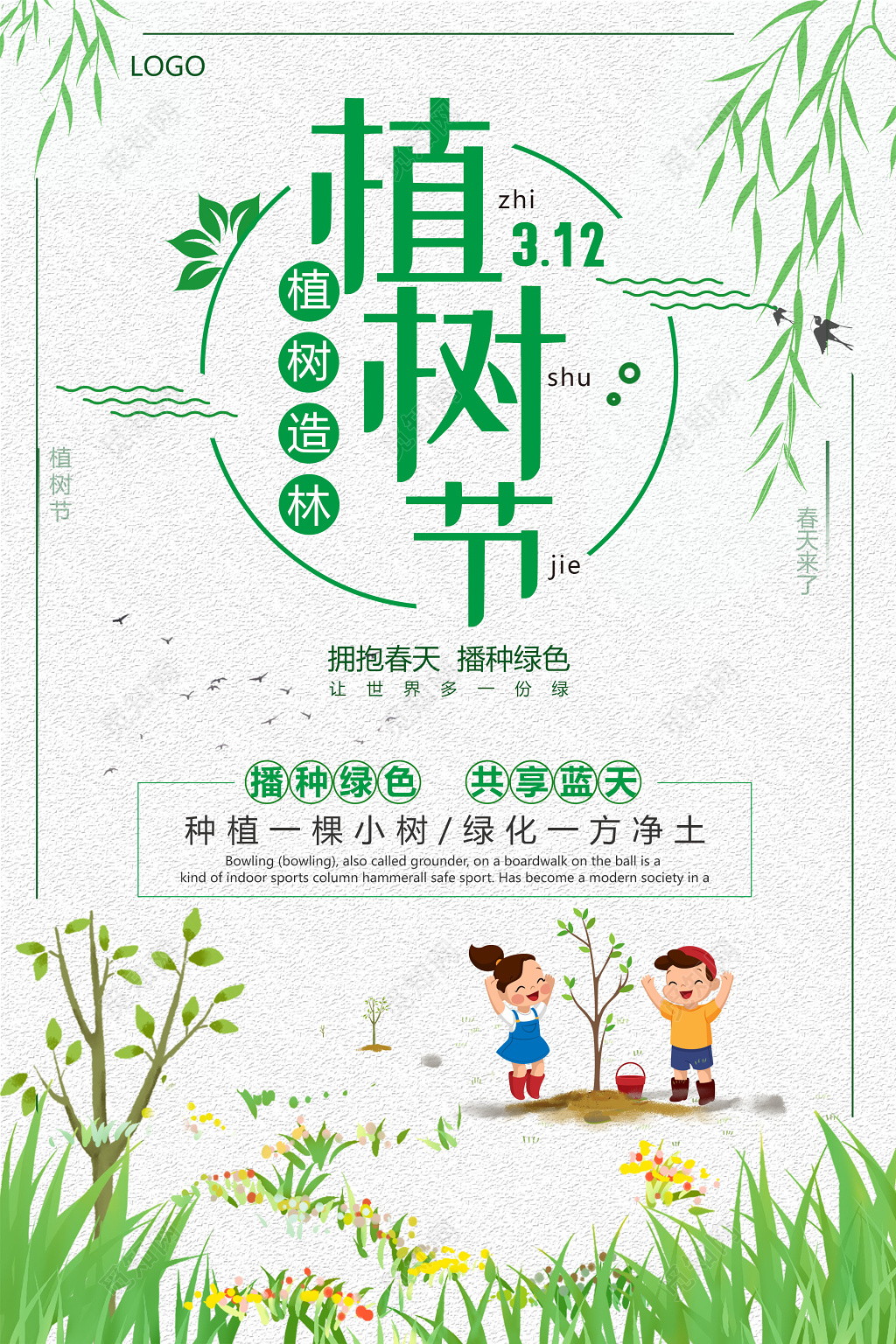 2019年312植树节绿色环保公益海报设计
