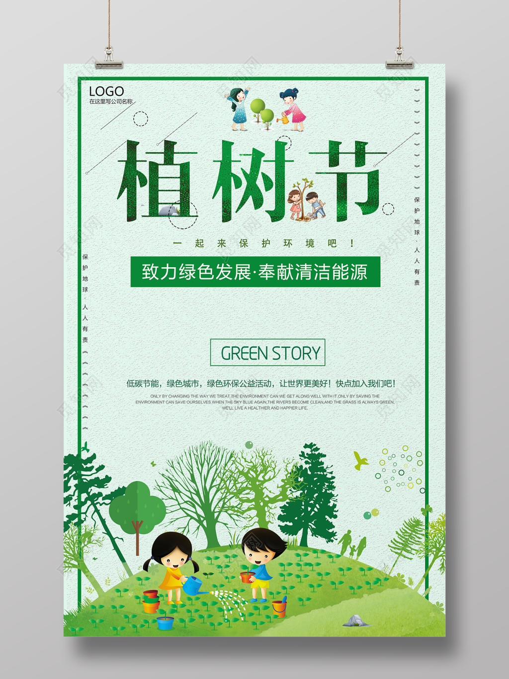 
小清新312植树节绿色环保公益海报