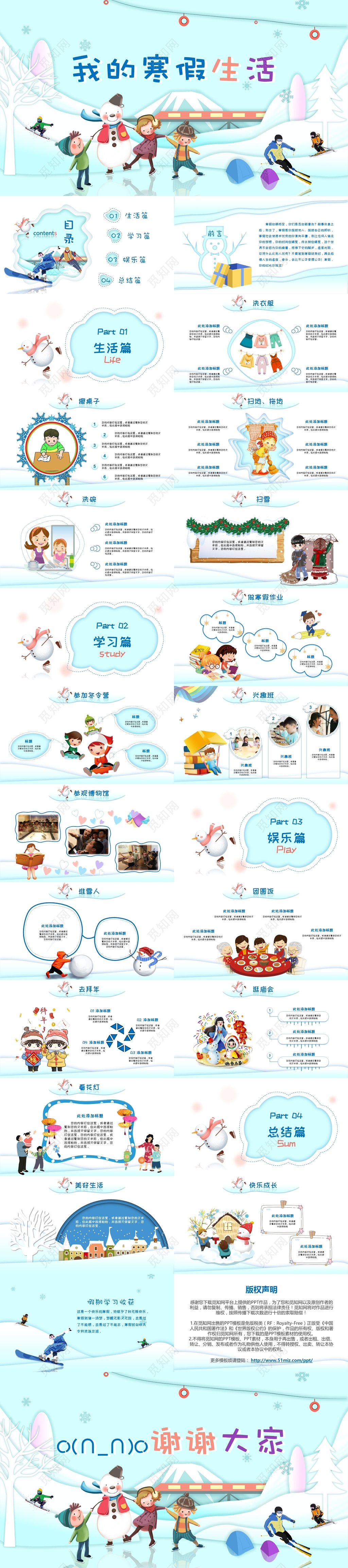 儿童少儿卡通剪纸风我的寒假生活主题班会ppt