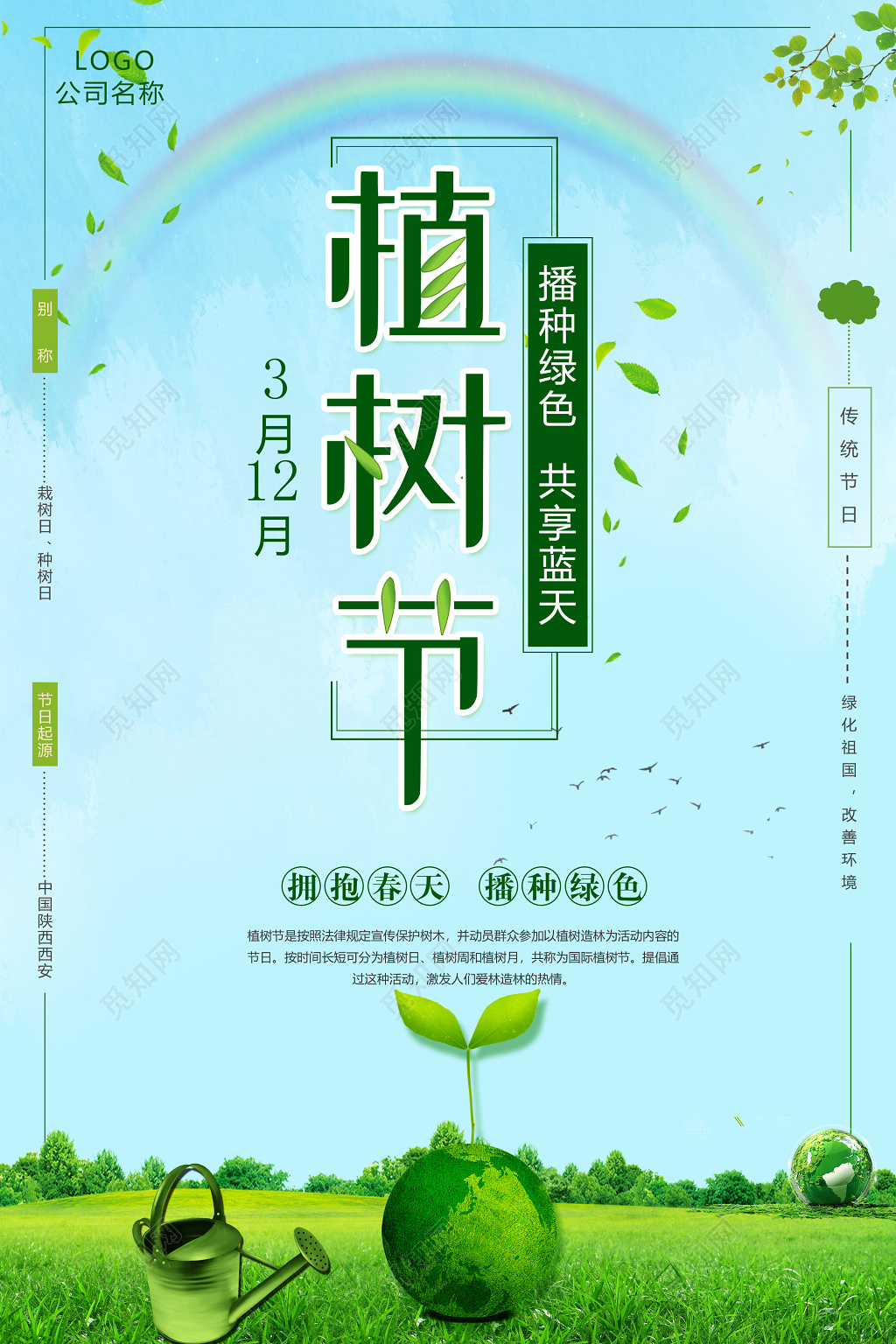 蓝色创意312植树节公益宣传海报绿色环保公益海报