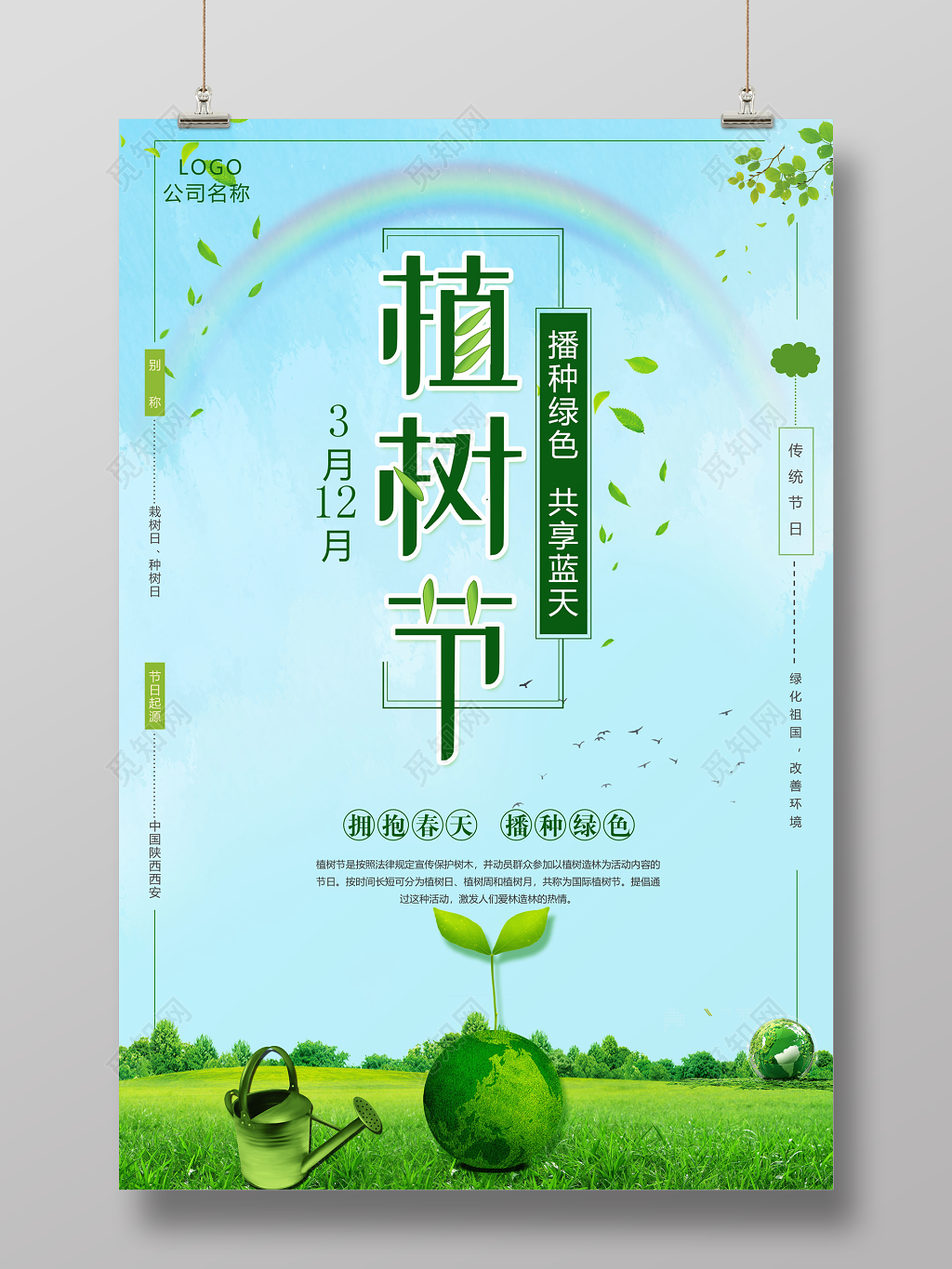 蓝色创意312植树节公益宣传海报绿色环保公益海报