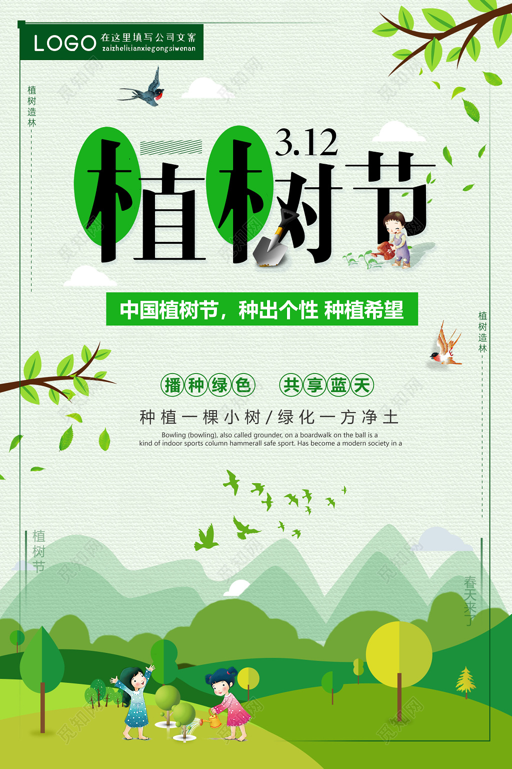 2019年卡通清新312植树节海报绿色环保公益海报