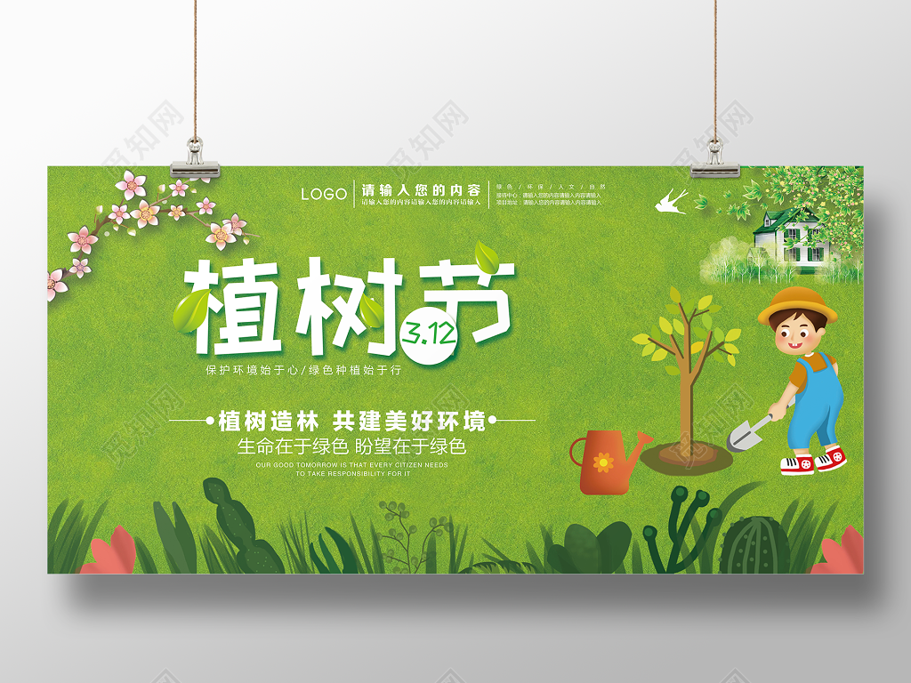 绿色312植树节宣传海报绿色环保公益海报