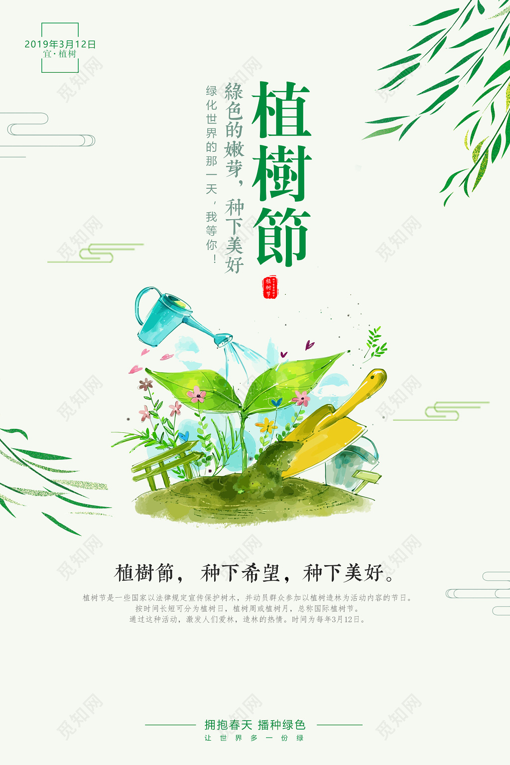 极简312植树节公益海报绿色环保海报