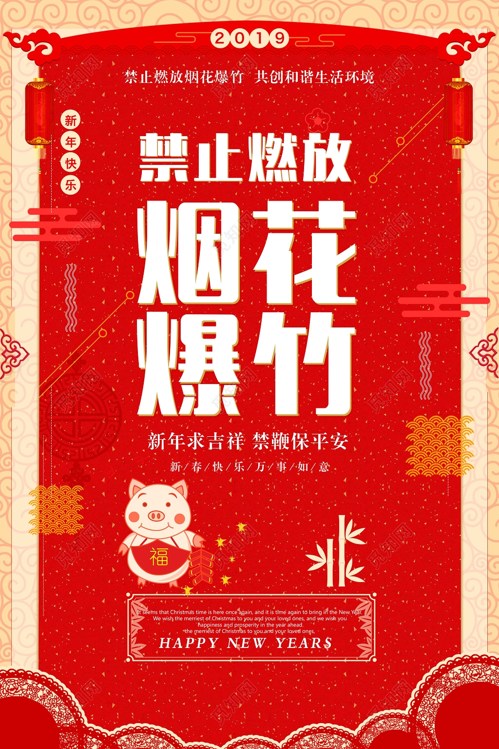 禁燃禁爆禁止放烟火爆竹严禁烟花共创和谐生活环境新年海报