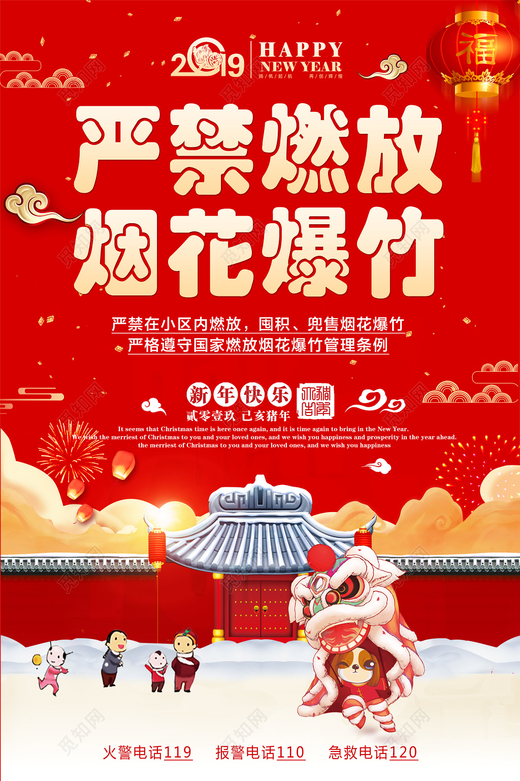 严禁烟花禁止放烟火爆竹禁燃禁爆创文明社区新年快乐海报