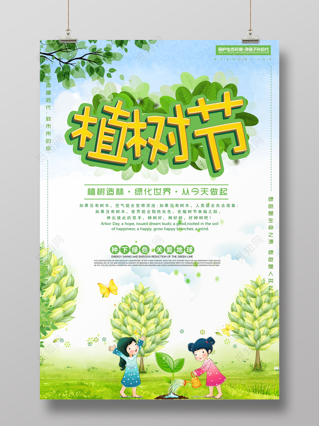 2019简约清新植树节公益海报绿色环保海报