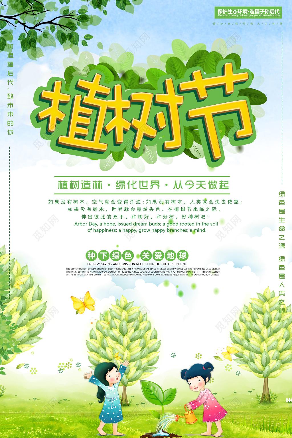 2019简约清新植树节公益海报绿色环保海报