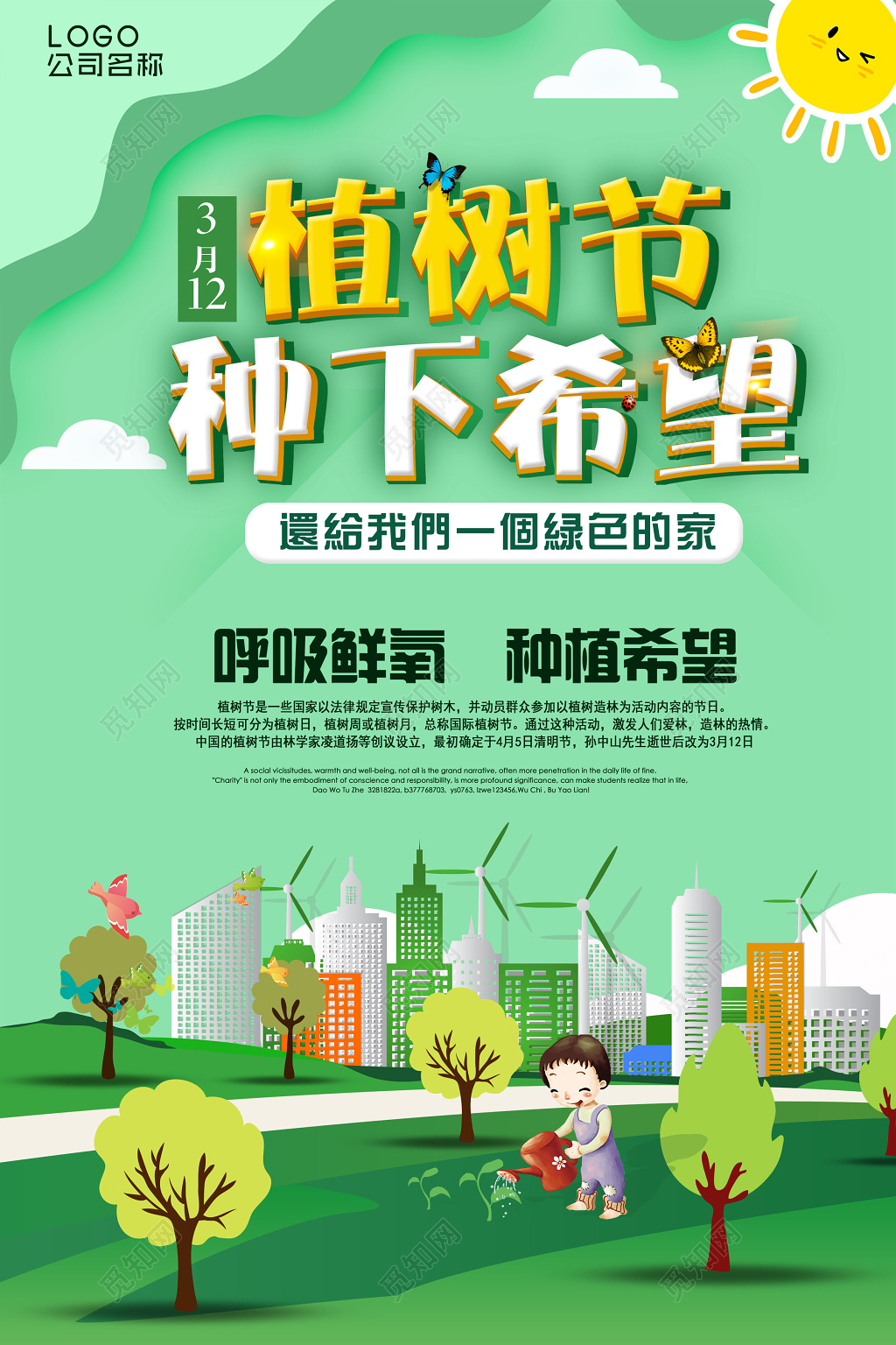 312植树节绿色环保海报海报公益海报