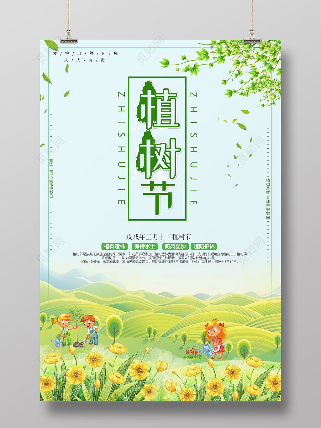 312植树造林植树节宣传海报公益海报绿色环保海报