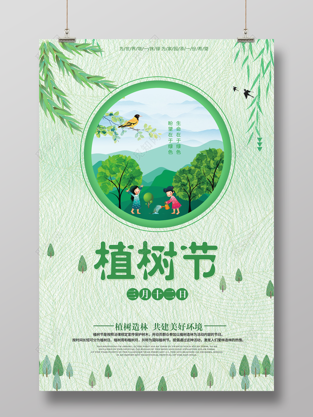 植树节公益宣传312植树节海报公益海报绿色环保海报