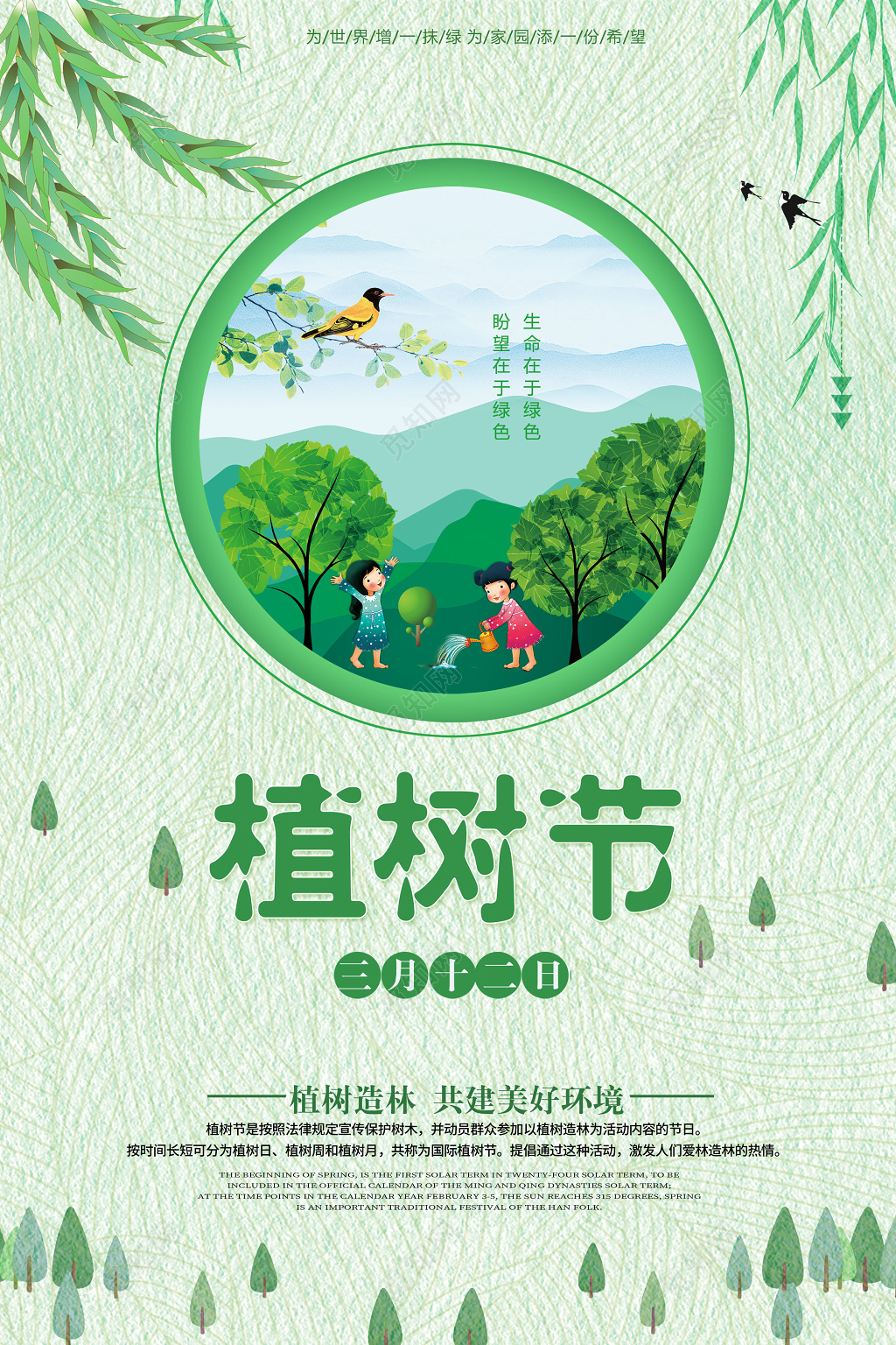 植树节公益宣传312植树节海报公益海报绿色环保海报