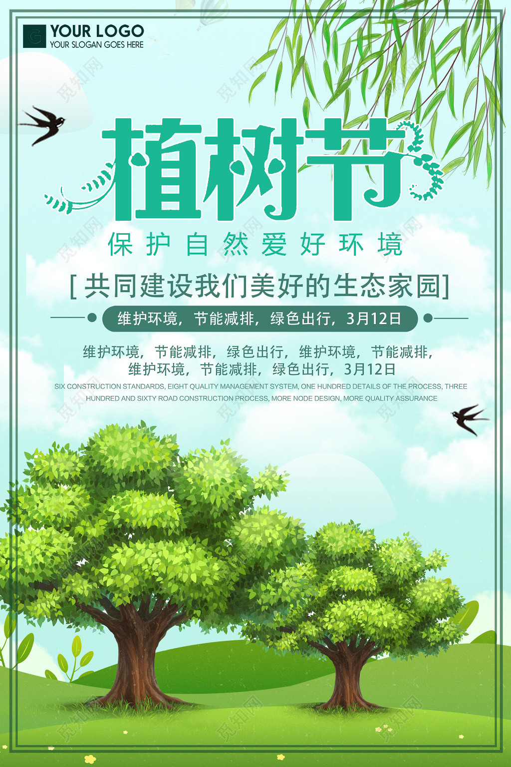 绿色小清新312植树节公益海报绿色环保海报