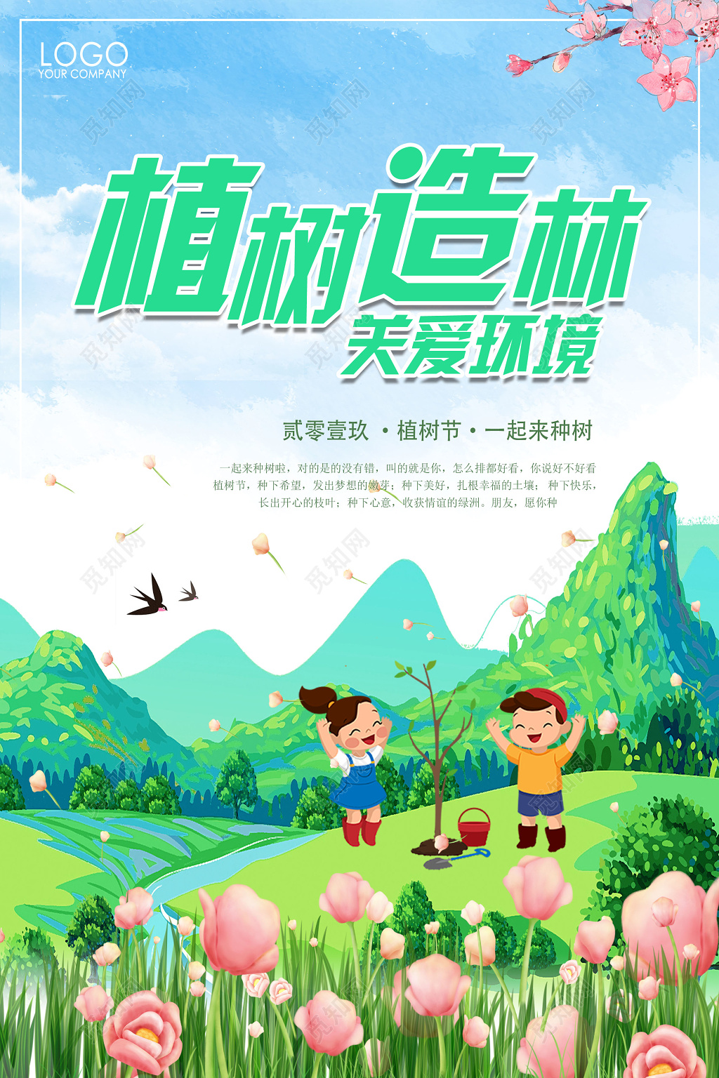 绿色春天卡通312植树节公益海报绿色环保海报