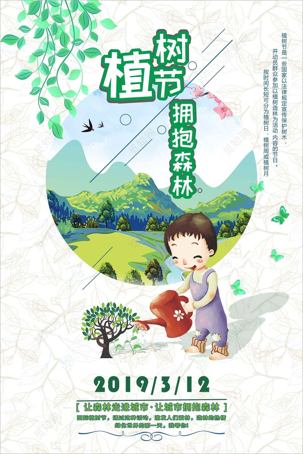 创意绿色卡通312植树节海报公益海报绿色环保海报