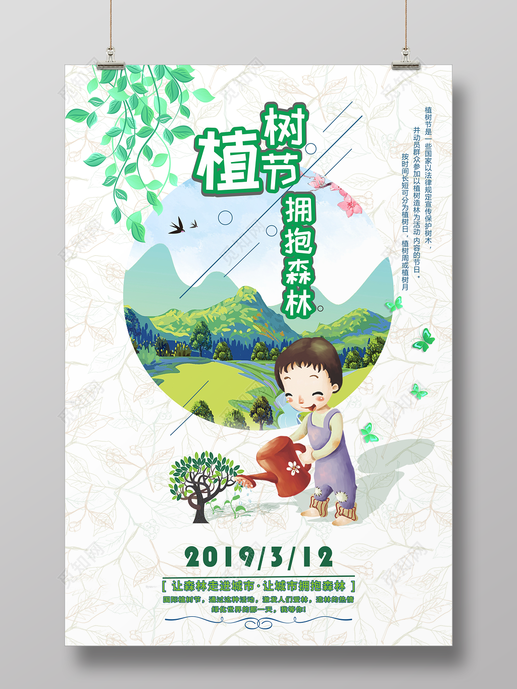 创意绿色卡通312植树节海报公益海报绿色环保海报