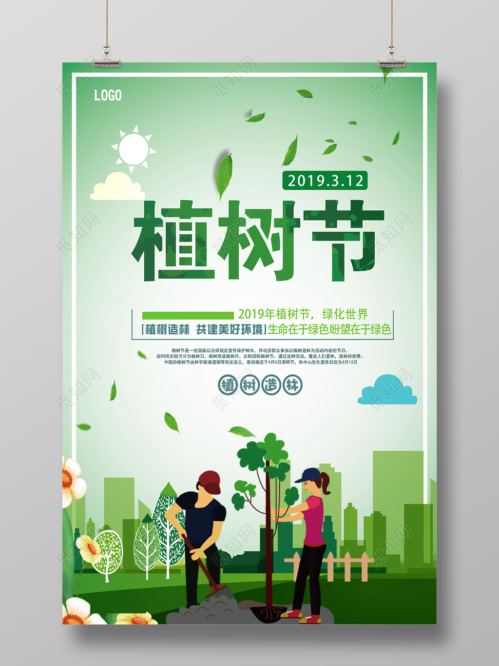 创意简约312植树节节日公益海报绿色环保海报