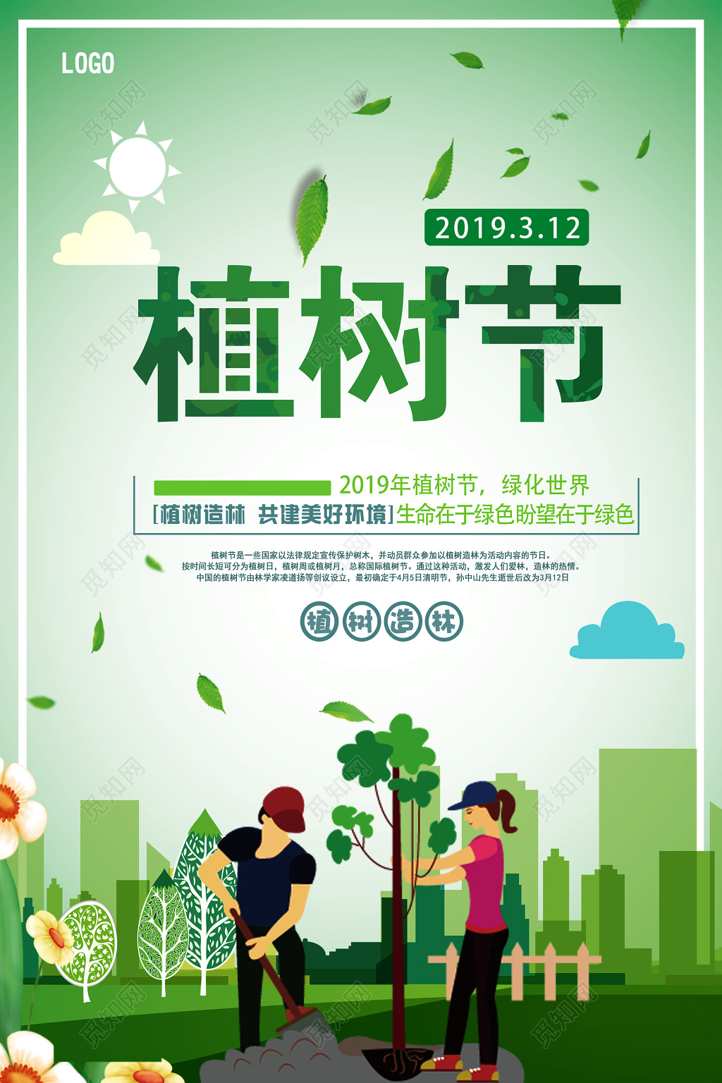 创意简约312植树节节日公益海报绿色环保海报