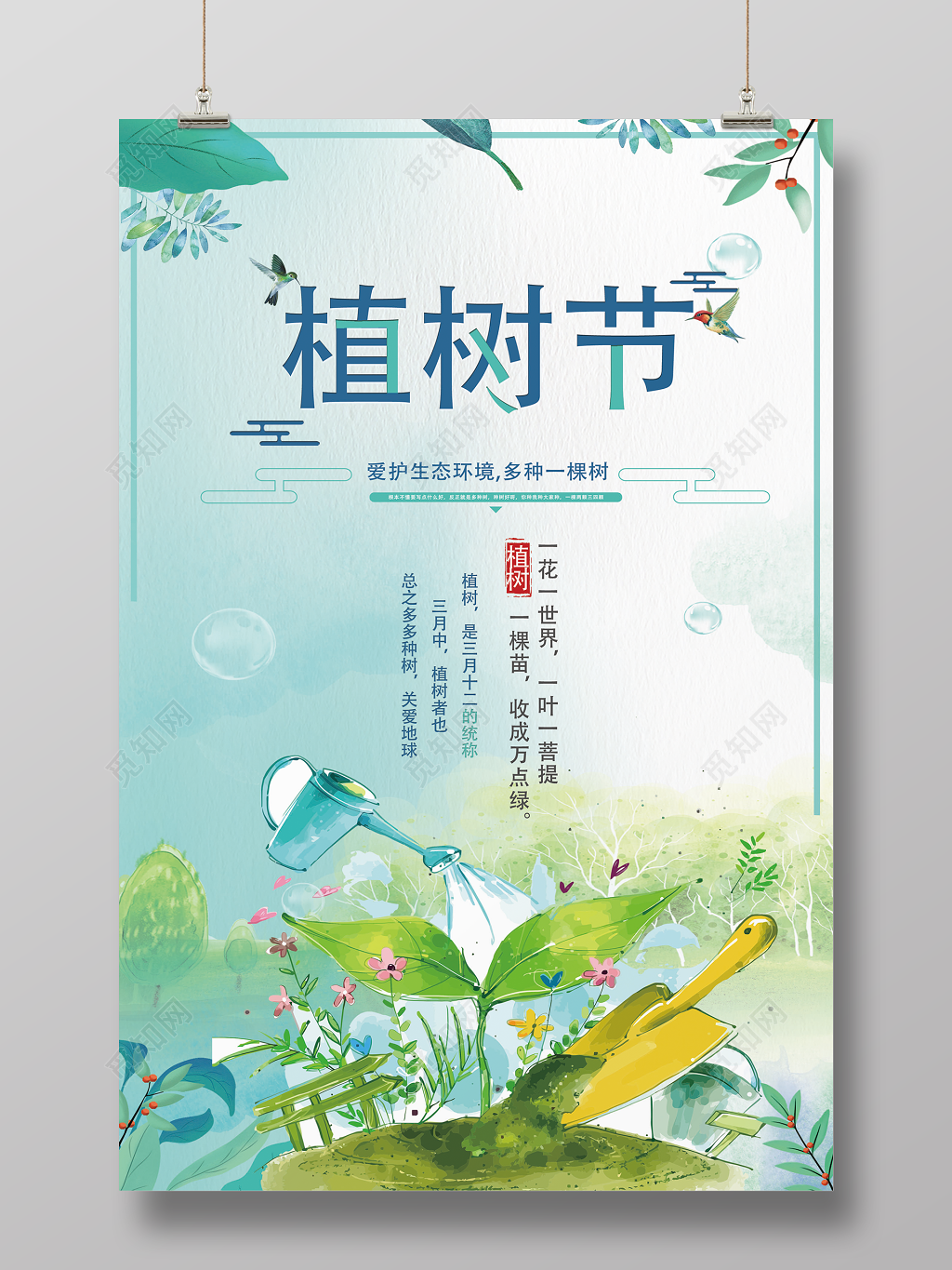 创意手绘312植树节公益海报绿色环保海报