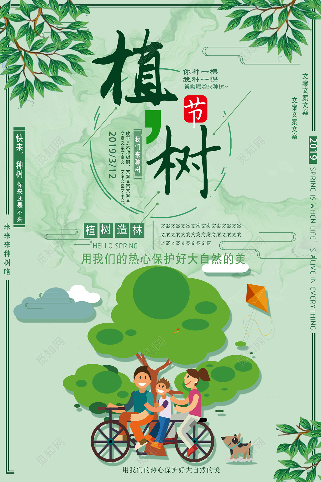 2019年312植树节创意海报公益海报绿色环保海报