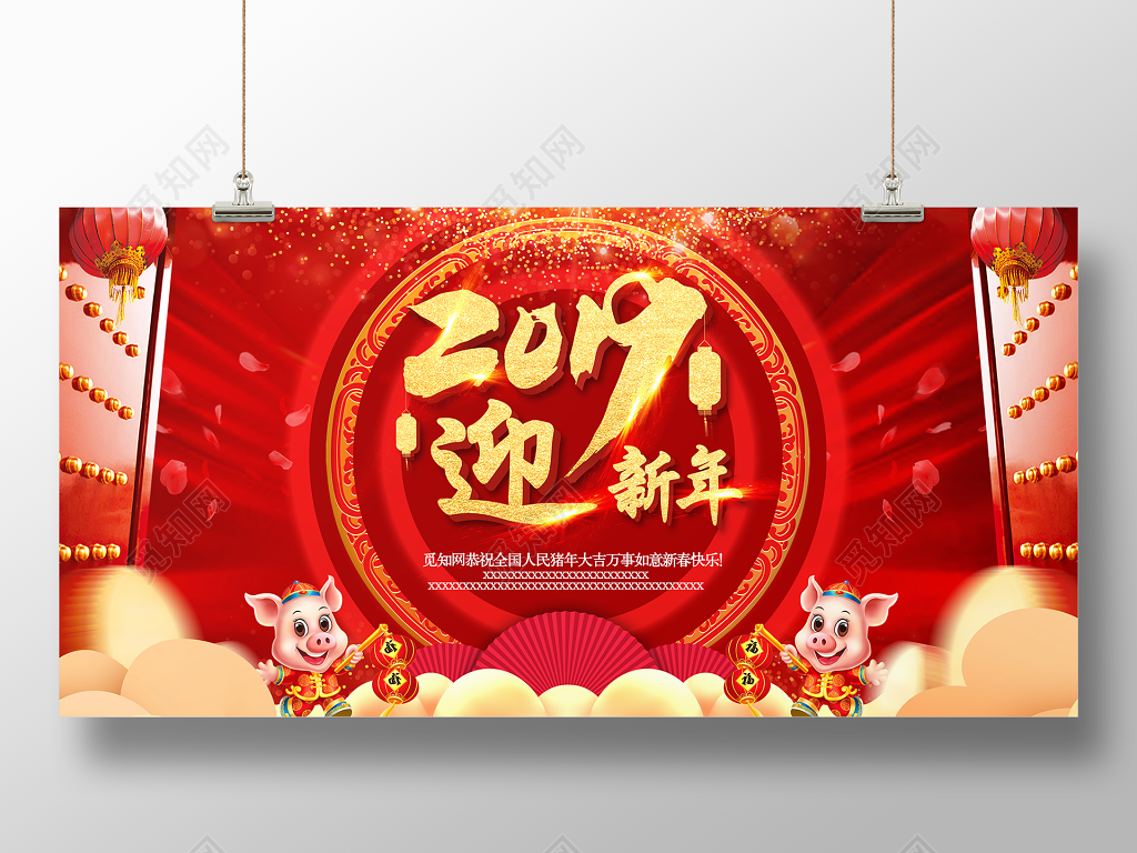 2019迎新年猪年新春过年喜庆展板