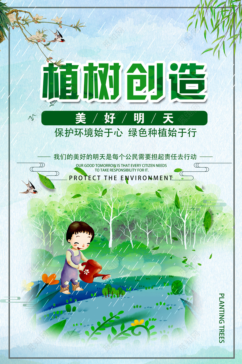 清新简约312植树节海报公益海报绿色环保海报