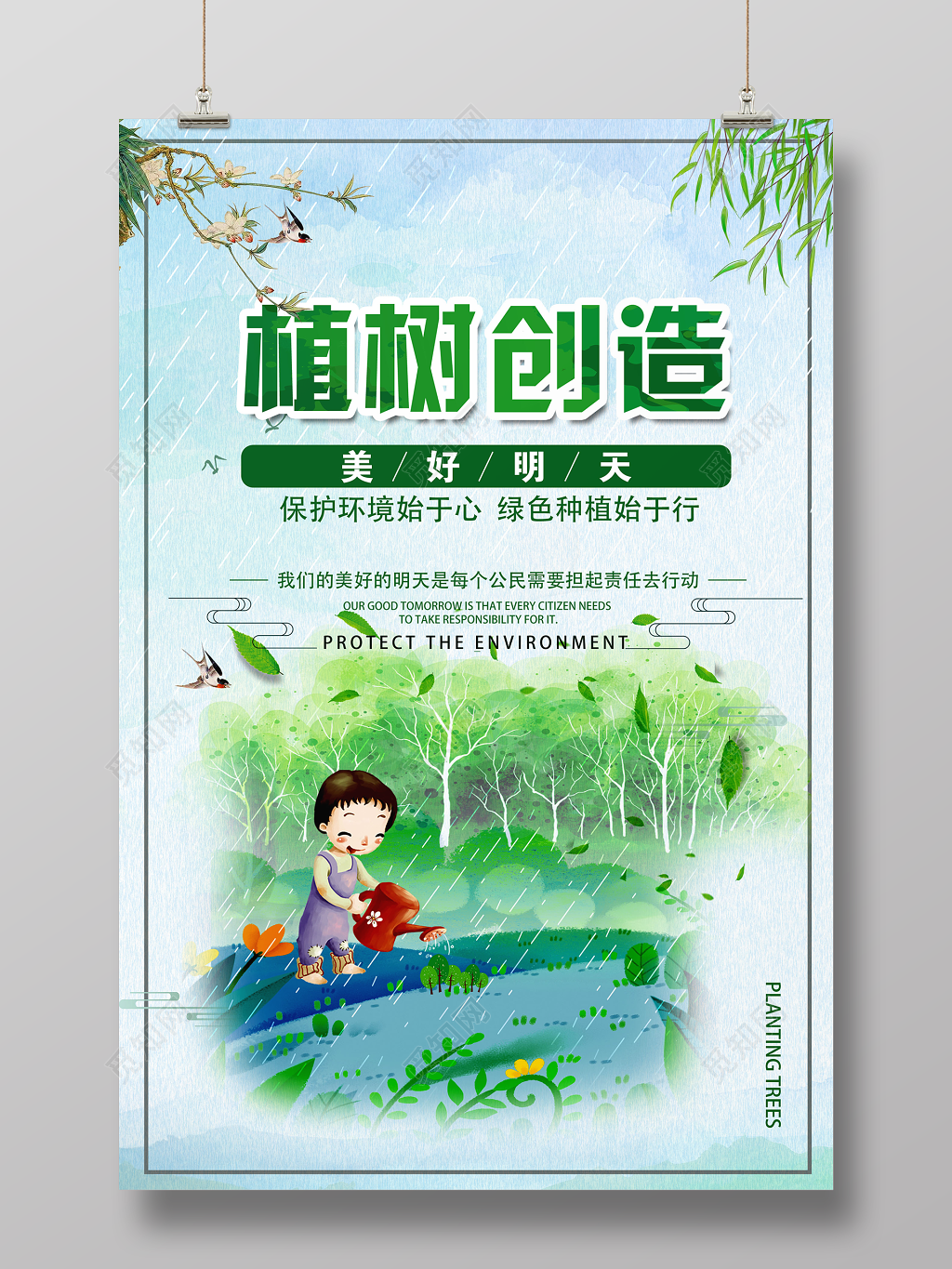 清新简约312植树节海报公益海报绿色环保海报
