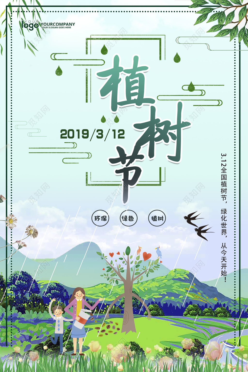 创意小清新绿色卡通植树节公益海报绿色环保海报