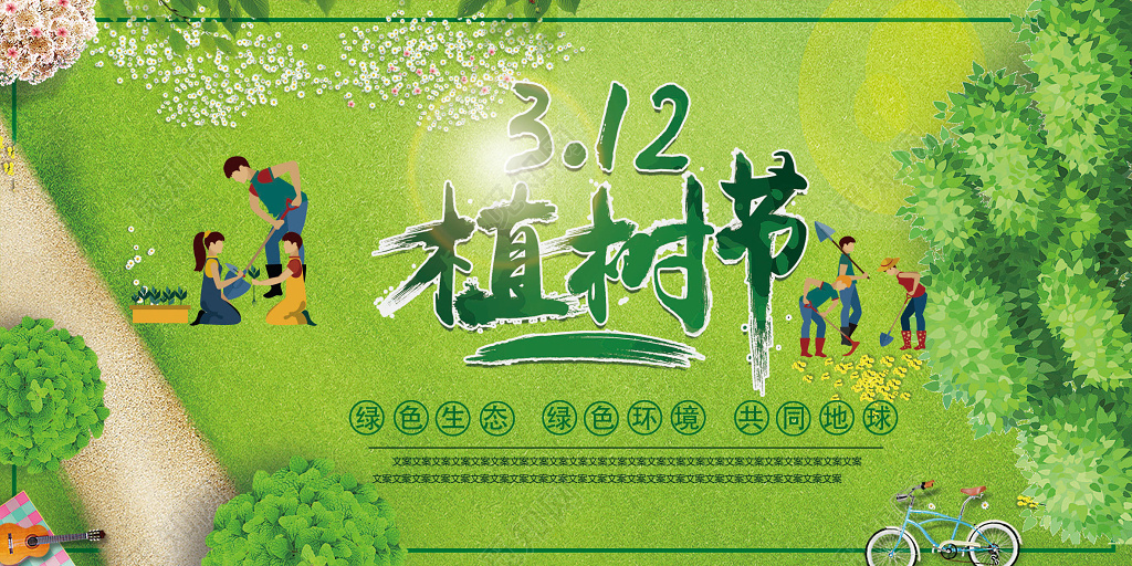 创意简约大气312植树节海报公益海报绿色环保海报