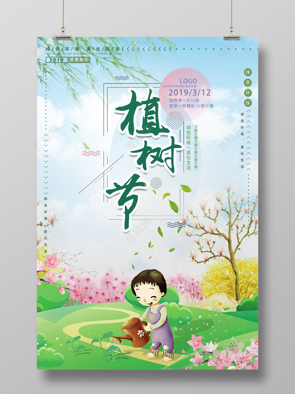 2019年312插画植树节公益海报绿色环保海报