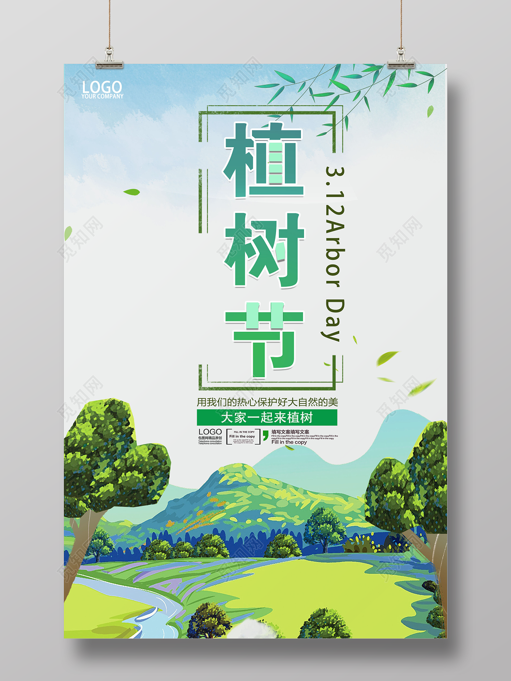 创意大气绿色清新312植树节海报公益海报绿色环保海报