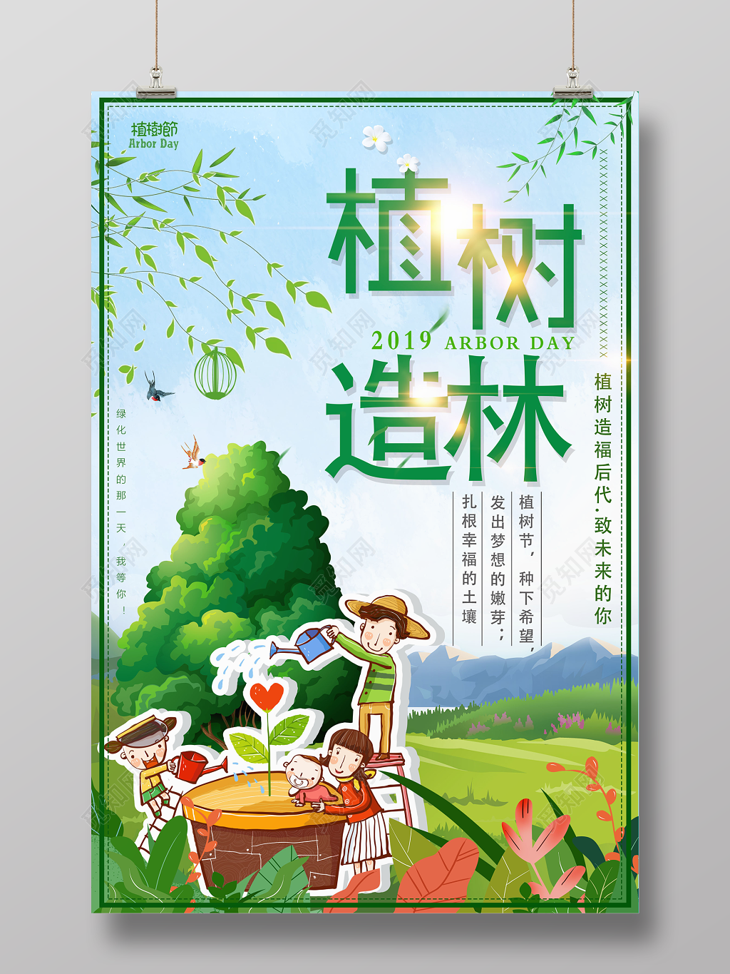 312植树节一家人植树节海报公益海报绿色环保海报