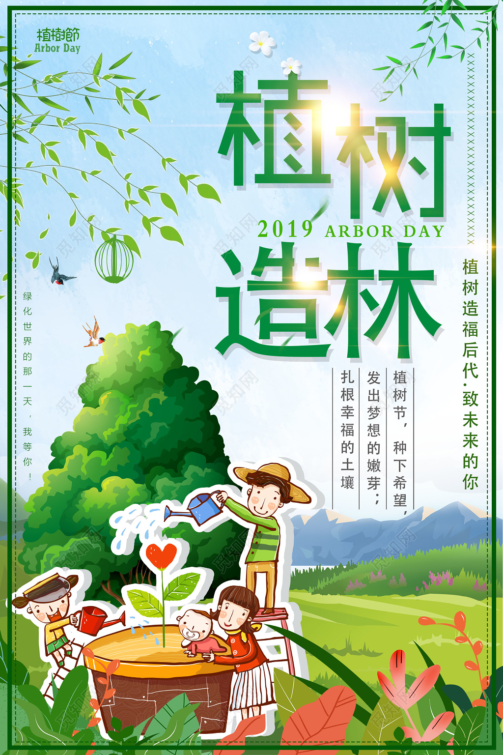 312植树节一家人植树节海报公益海报绿色环保海报
