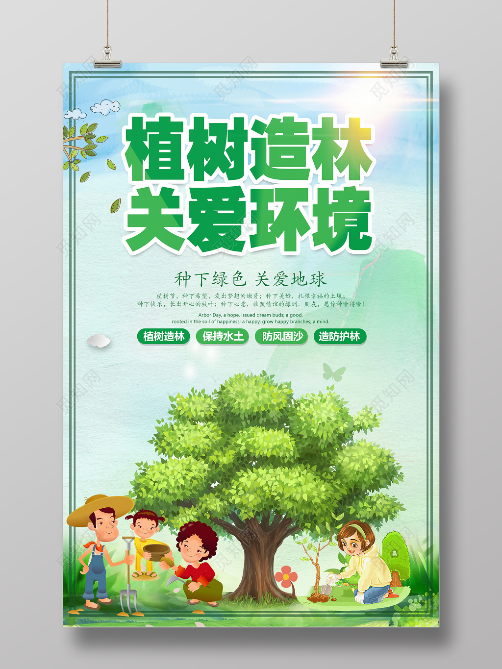 312植树节植树造林公益海报绿色环保海报
