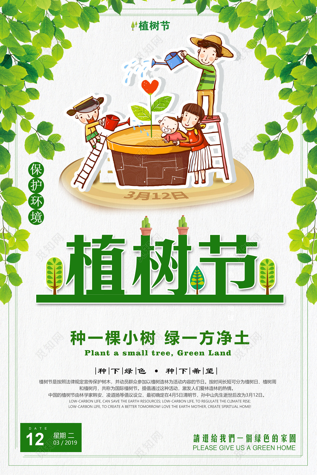 简约清新中国风312植树节海报公益海报绿色环保海报