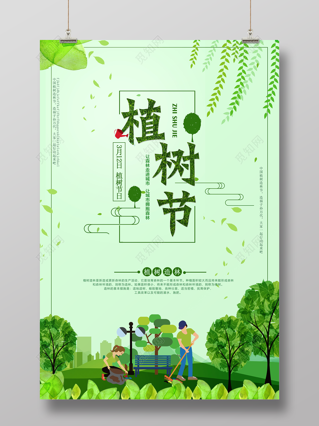 小清新312植树节宣传海报公益海报绿色环保海报