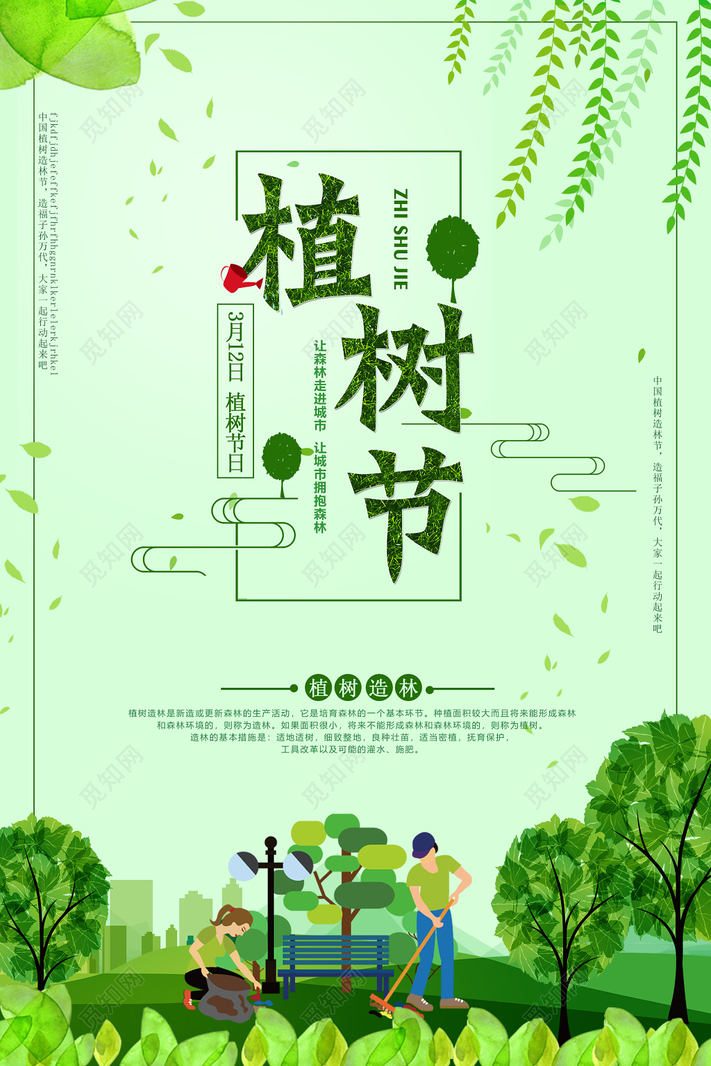 小清新312植树节宣传海报公益海报绿色环保海报