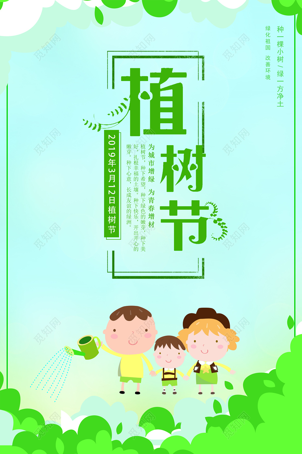 简约小清新312植树节海报公益海报绿色环保海报