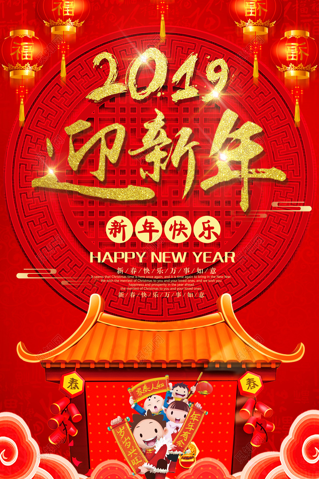 2019迎新年快乐新春猪年过年新年海报