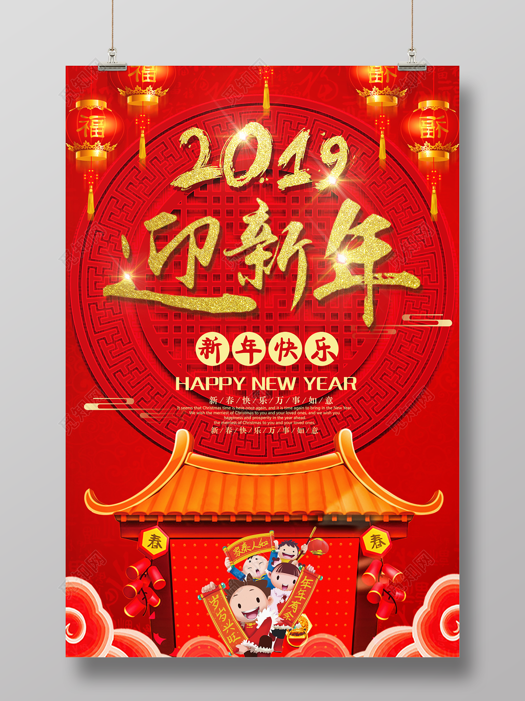 2019迎新年快乐新春猪年过年新年海报
