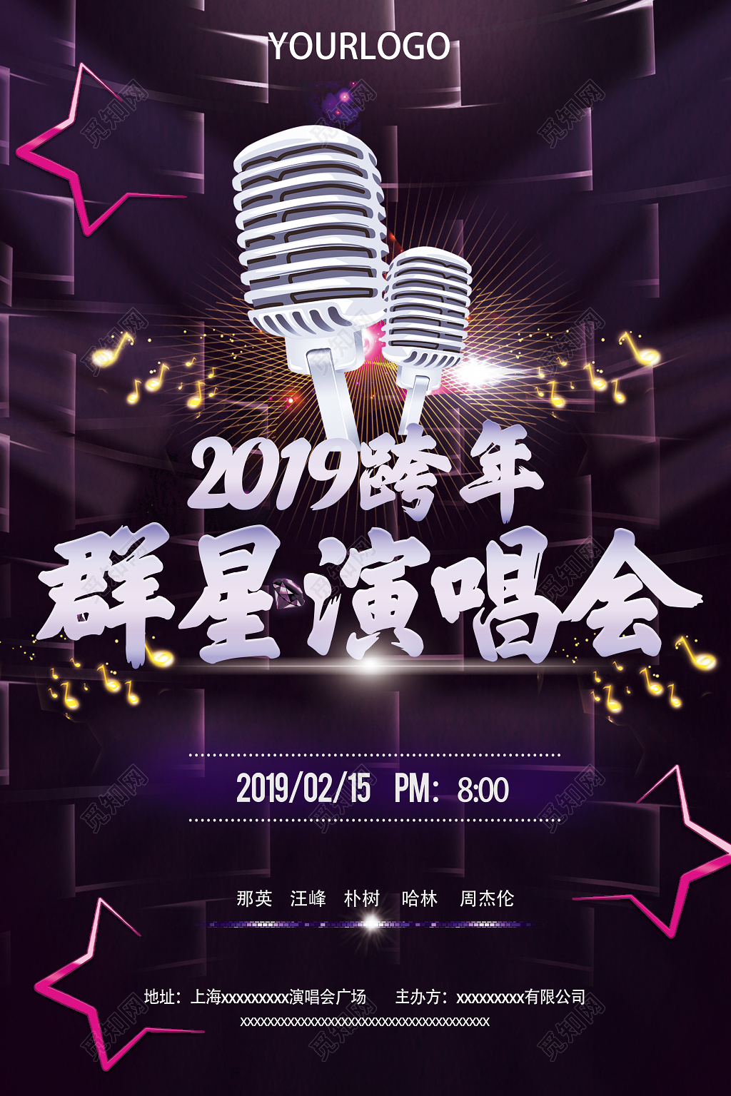 2019跨年群星演唱会时尚炫彩 海报