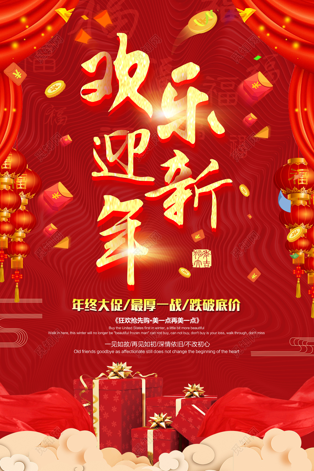 欢乐迎新年2019新年猪年新春促销海报