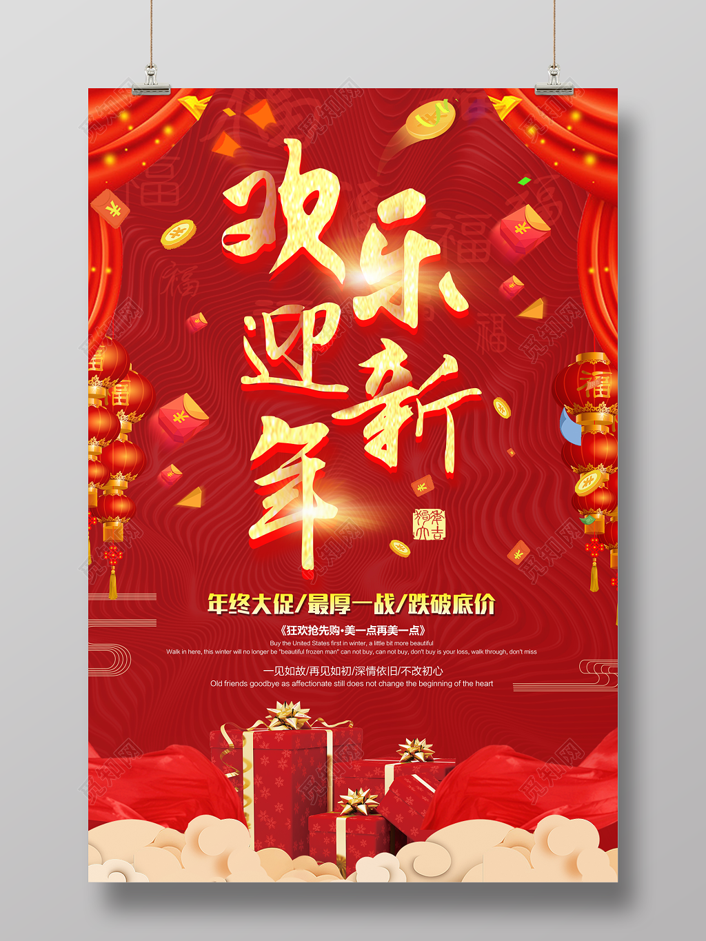 欢乐迎新年2019新年猪年新春促销海报