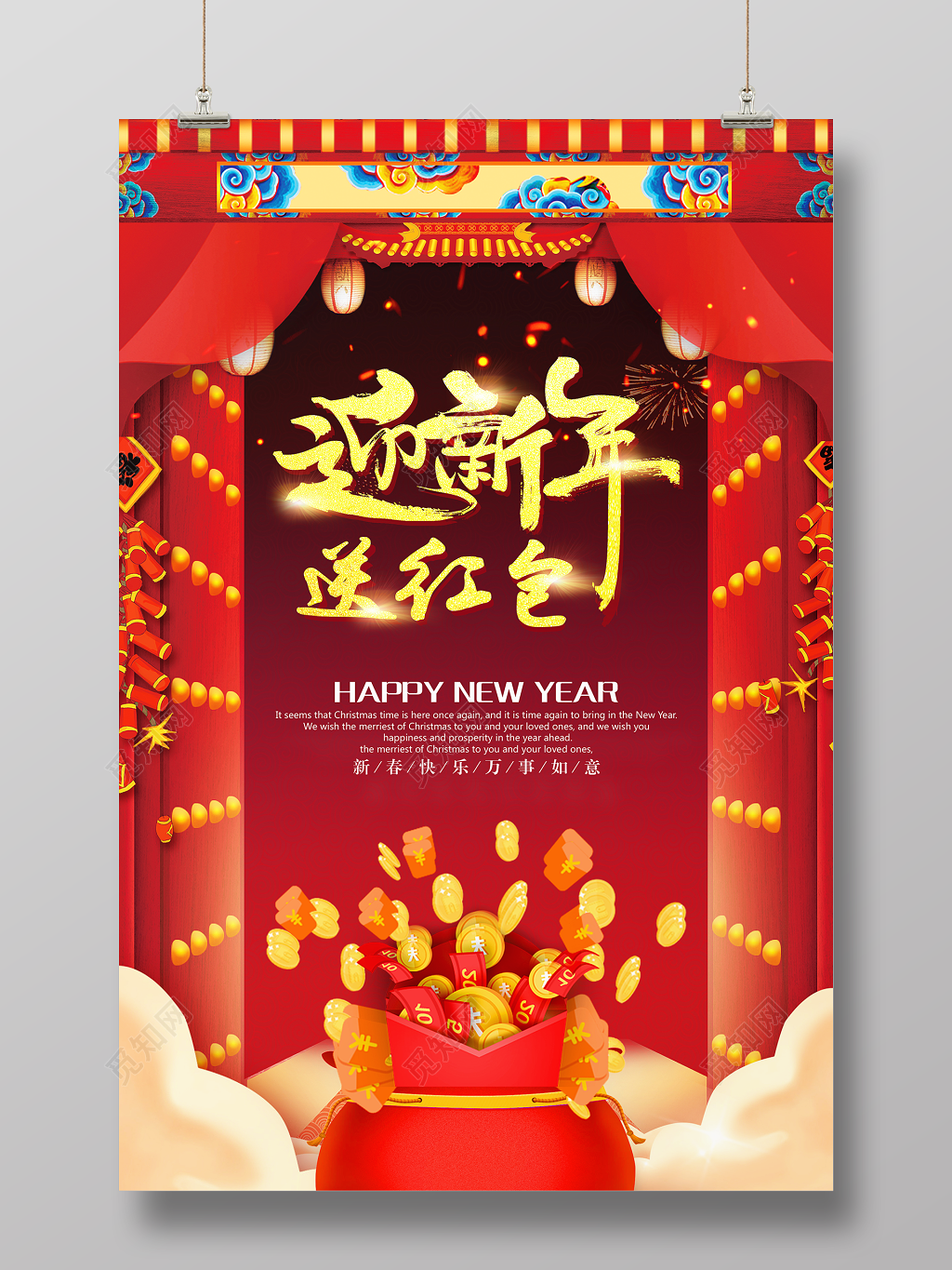 2019迎新年送红包新春猪年促销海报