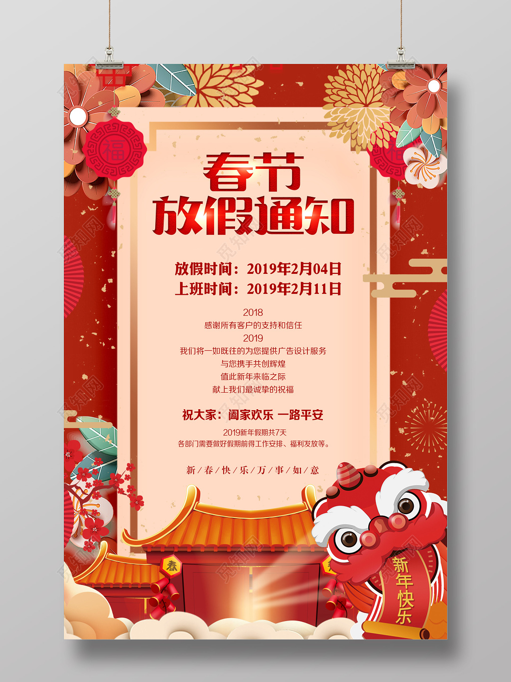 过年放假通知2019猪年春节放假通知停业通知海报