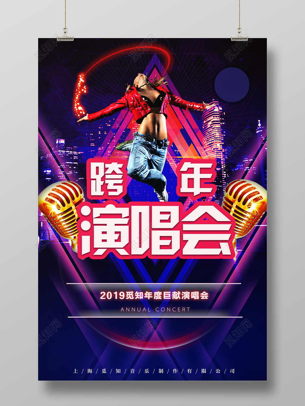 2019跨年演唱会年度巨献音乐会时尚炫彩海报